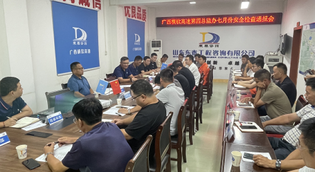 广西横钦高速JL4总监办召开安全检查通报会