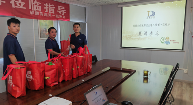 郓鄄高速第一驻地办组织“夏送清凉”活动