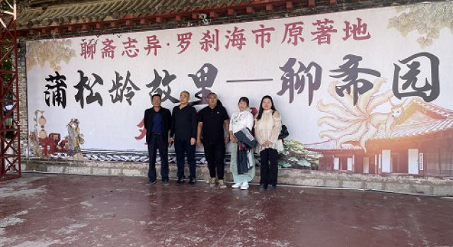 2023年淄博市普通国省道养护工程第二总监办组织参观聊斋城 2023年淄博市普通国省道养护工程第二总监办组织参观聊斋城