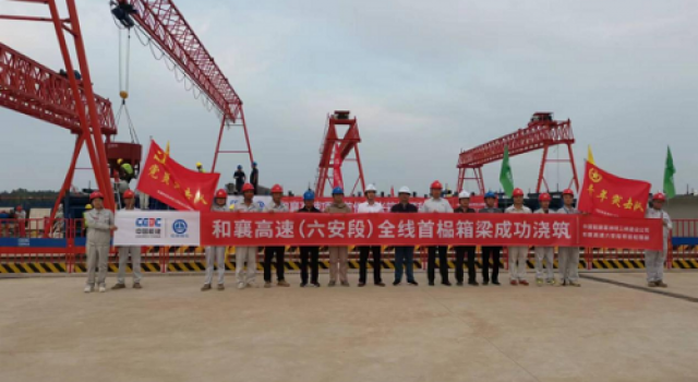 和襄高速公路首片箱梁顺利浇筑完成