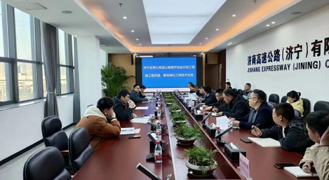 济商高速济宁段组织召开施工图房建、景观绿化工程技术交底会议