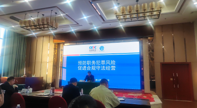 横钦高速第四总监办参加横钦公司组织的 “国企工作人员职务犯罪警示教育”专题讲座