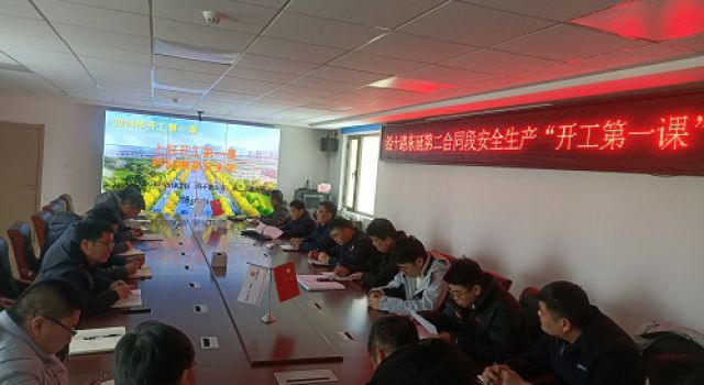 开好局、起好步，助力新年度安全生产平稳上路 --经十路东延总监二办认真组织开展开工“第一课”活动