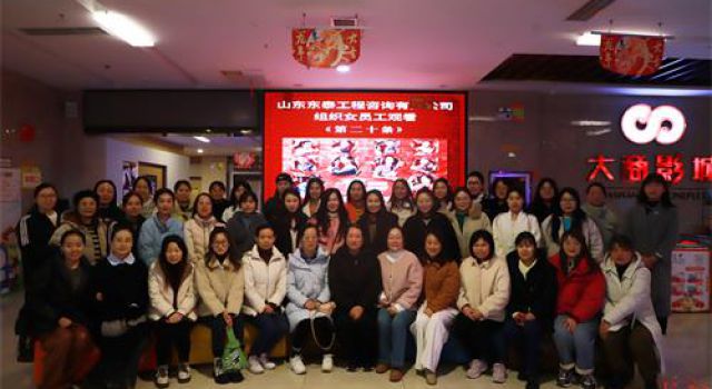 巾帼心向党、建功绽芳华----公司工会组织“三八”妇女节观影活动 巾帼心向党、建功绽芳华----公司工会组织“三八”妇女节观影活动