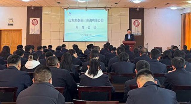 统一思想、共谋未来----设计咨询公司召开全员月度会议