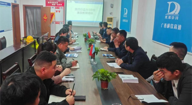 横钦高速公路第四总监办开展“弘扬廉政之风，树立廉政防线”主题教育培训