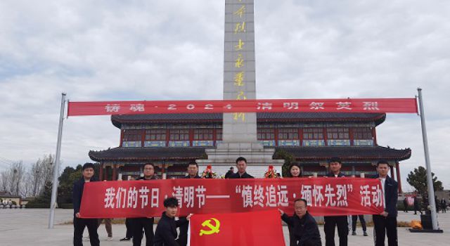 慎终追远、缅怀先烈--董梁总监办开展“我们的节日--清明节”活动 慎终追远、缅怀先烈--董梁总监办开展“我们的节日--清明节”活动