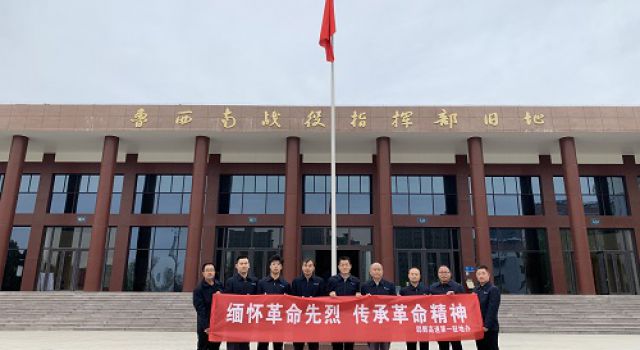 郓鄄高速第一驻地办组织开展“缅怀革命先烈 传承革命精神”活动 郓鄄高速第一驻地办组织开展“缅怀革命先烈 传承革命精神”活动