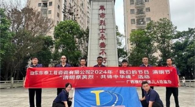 广西横钦高速JL4总监办开展“清明祭英烈,共筑中华魂”主题活动 广西横钦高速JL4总监办开展“清明祭英烈,共筑中华魂”主题活动
