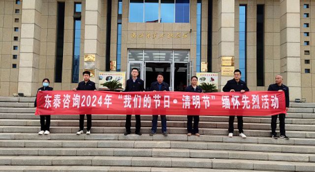 九公司工会开展2024年“我们的节日----清明节”缅怀先烈活动 九公司工会开展2024年“我们的节日----清明节”缅怀先烈活动