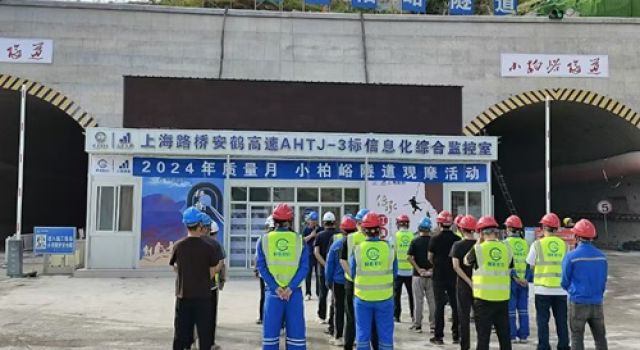 东泰咨询安鹤项目组织隧道精细化施工观摩会