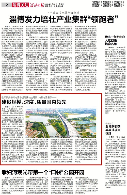 2022-9-20：淄博晚报2版：《全国百余桥梁专家观摩学习淄博快速路网，知名专家表示--建设规模、速度、质量国内领先》（小.jpg